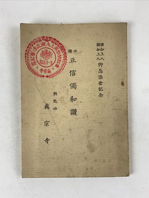 couverture du Shōshinge